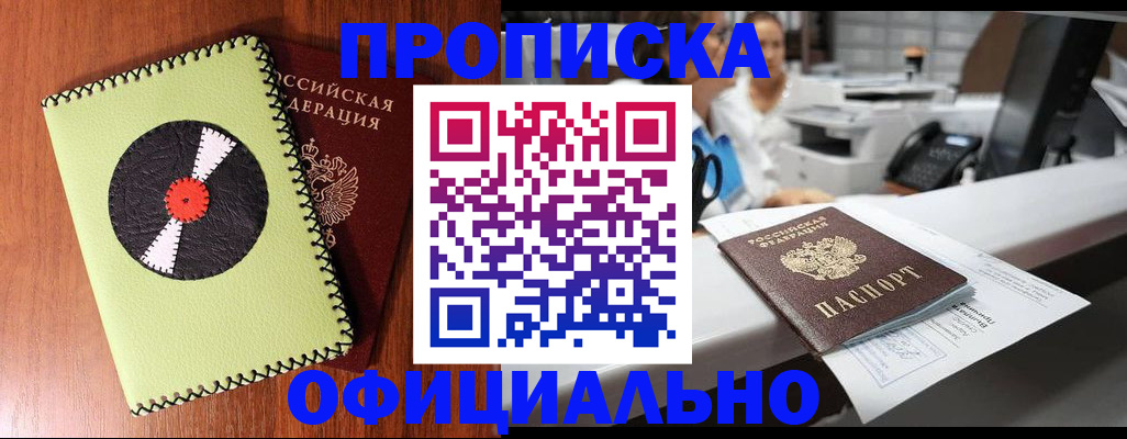 временная регистрация законно в Полысаево
