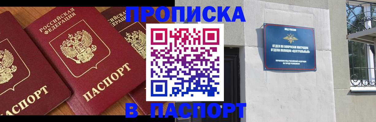 прописка от собственника в Полысаево