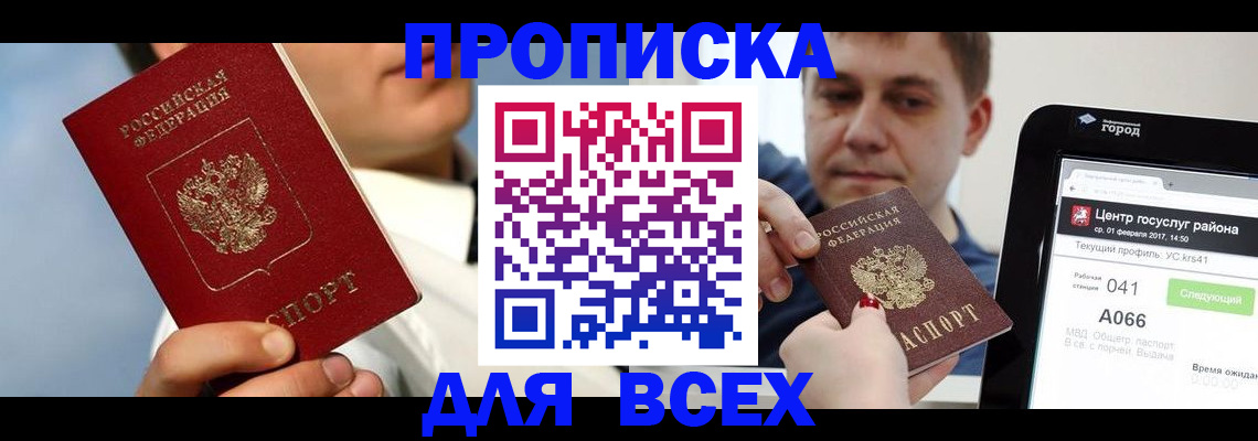 временная регистрация недорого в Полысаево