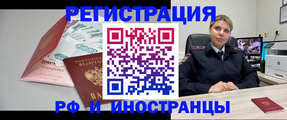 временная регистрация законно в Полысаево