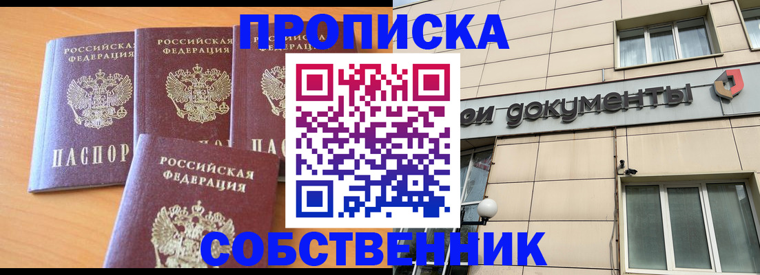 временная регистрация надежно в Полысаево