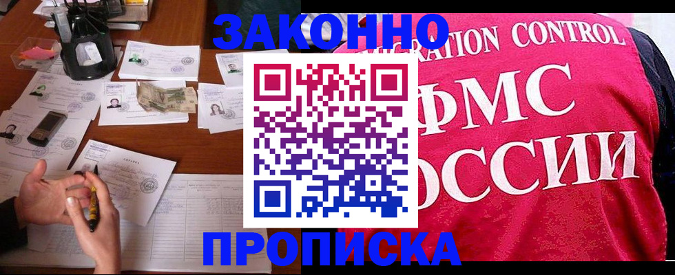 прописка гарантия в Полысаево