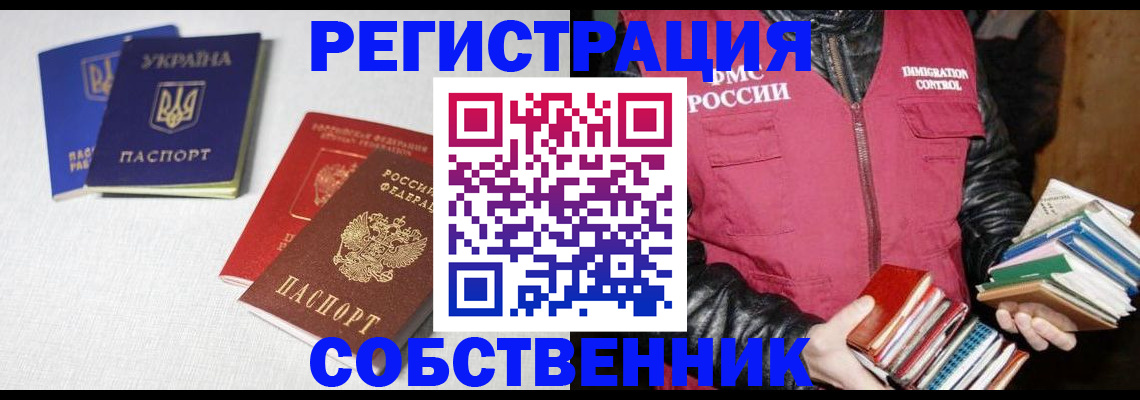 прописка законно в Полысаево